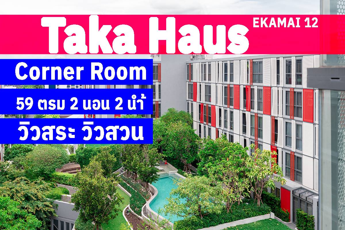 ขายด่วน Taka Haus corner room